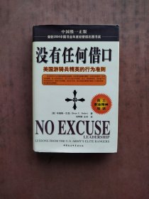 没有任何借口