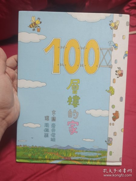 100层的房子