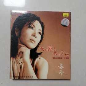 袁冬首张公益歌曲个人专辑；我的家人我的父母