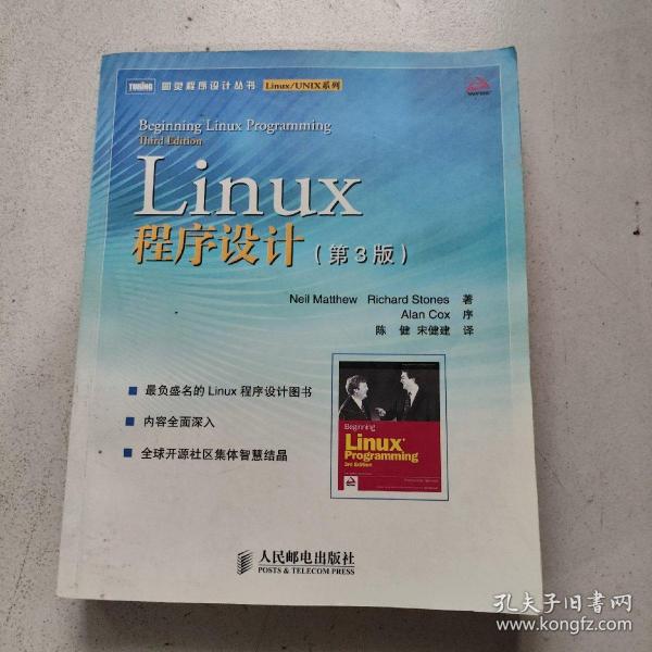 Linux程序设计