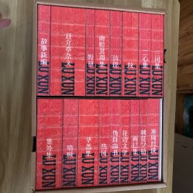 鲁迅作品(全17种）(创作全集17种一字未删!裸脊锁线 ）