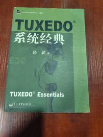 TUXEDO系统经典