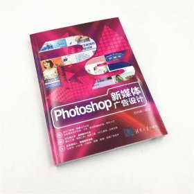 PHOTOSHOP新媒体广告设计