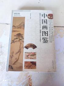 中国画图鉴：450位东晋至近现代国画大师及其作品5000年中国艺术典藏精品 大师图典