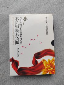 不负如来不负卿：六世达赖仓央嘉措的诗与情