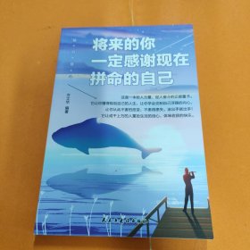努力奋斗（将来的你一定感谢现在拼命的自己）