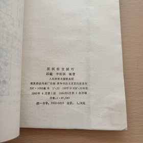围棋收官技巧