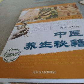 养生与保健：中医养生我籍（存西三角沙发北1）