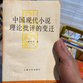 中国现代文学研究丛书