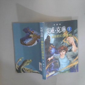 安威克琳I神秘的幻想學(xué)校