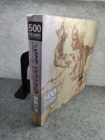 500年大师经典素描人体