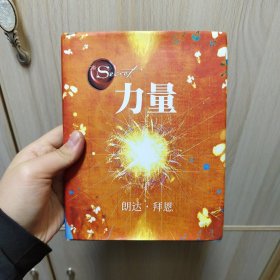 力量：修订版