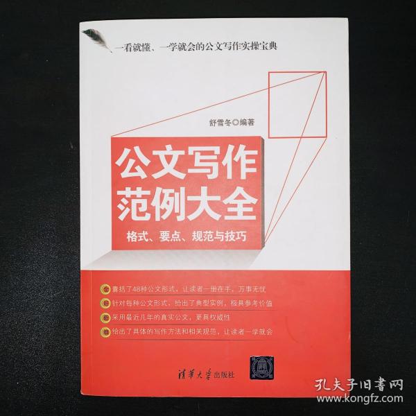 公文写作范例大全：格式、要点、规范与技巧