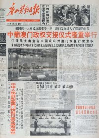 唐山劳动日报1997年7月1日，香港回归