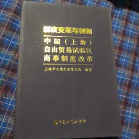 制度变革与创新