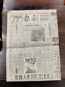 亦报，1951年，一张