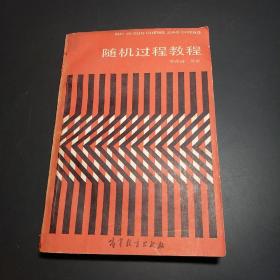 随机过程教程
