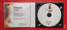 CD 养心