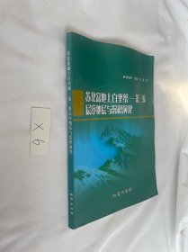 苏北盆地上白垩统——第三系层序地层与沉积演化