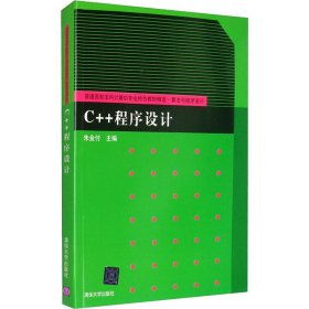 c++程序设计 大中专理科计算机 作者