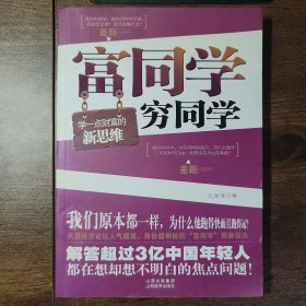 富同学穷同学：你不规划，你的财富就会被别人规划！