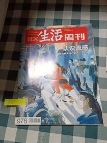 三联生活周刊2018 11