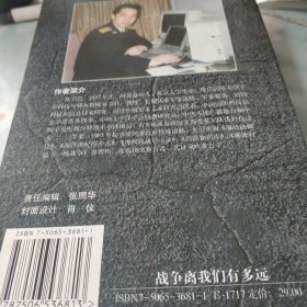 战争离我们有多远