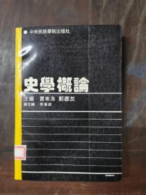 史学概论 仅印2000册