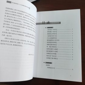 《闽东文虎》一一学习宣传党的二十大全国灯谜创作专辑