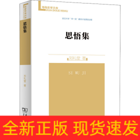 思悟集