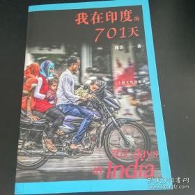 我在印度的701天