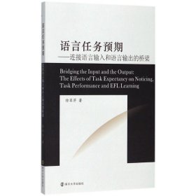 语言任务预期：连接语言输入和语言输出的桥梁