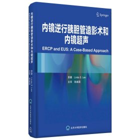 内镜逆行胰胆管造影术和内镜超声