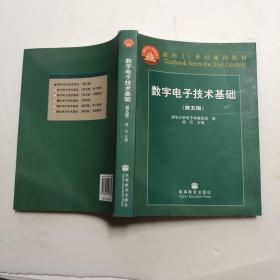 数字电子技术基础（第五版）