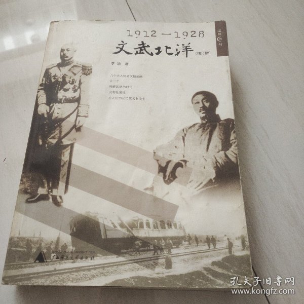 1912-1928:文武北洋