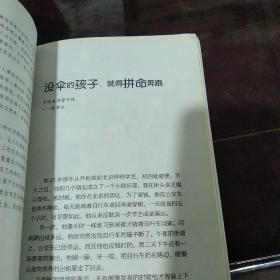 我能战胜困难——那些催促我们奋发向上的励志故事