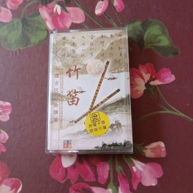 中国古代名曲精选《竹笛》按实图购买 已试听