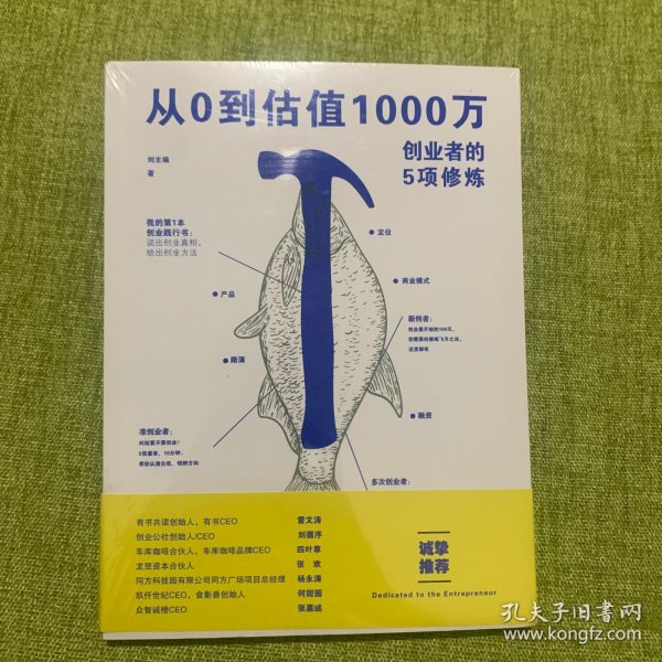 从0到估值1000万 创业者的5项修炼