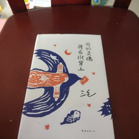 我的灵魂骑在纸背上（三毛生前未发表文字初次出版，30周年纪念重磅上市）