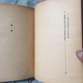 干部必读 共产党宣言 社会主义从空想到科学的发展 1949年六月版，布面精装稀少本