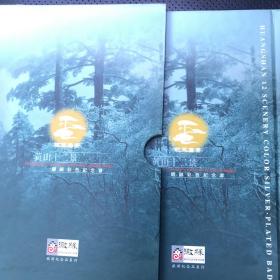 【保真 附收藏证书】皖风集景
黄山12景镀银(铜质）彩色纪念章珍藏册