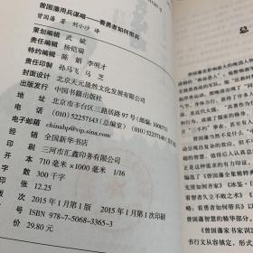 曾国藩全集·精粹典藏本·曾国藩用兵谋略：看勇者如何带兵 曾国藩家书.家训：看先贤如何齐家 两册合售