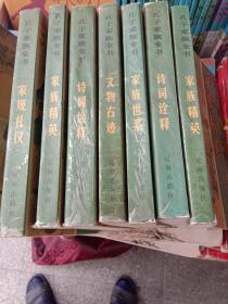 孔子家族全书全套共八册