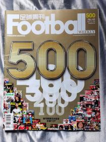 足球周刊500期 2011年48期