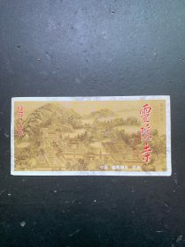 灵隐寺门票