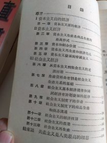 政治经济学常识（初稿）