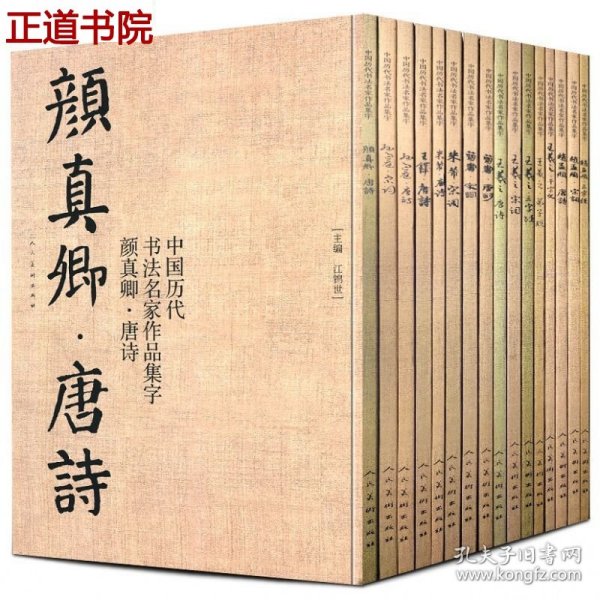 中国历代书法名家作品集字：王羲之·宋词