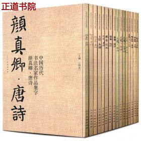 中国历代书法名家作品集字：王羲之·宋词