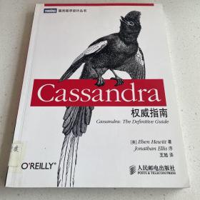 Cassandra权威指南