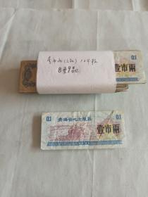 1975年青海省地方粮票壹市两
（约100张）